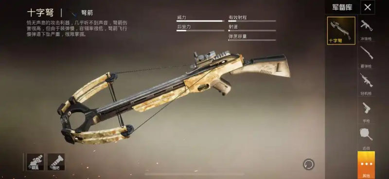 《和平精英》十字弩解析-星界云手机攻略站