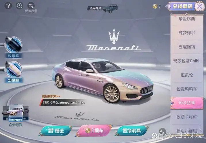 和平精英抽玛莎拉蒂技巧全解析插图 和平精英抽玛莎拉蒂技巧全解析插图
