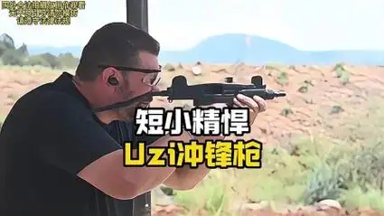和平精英 UZI 冲锋枪解析插图 和平精英 UZI 冲锋枪解析插图