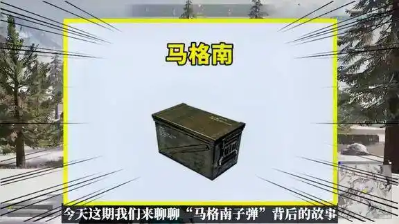和平精英.300 马格南:狙击王者的专属弹药插图 和平精英.300 马格南:狙击王者的专属弹药插图