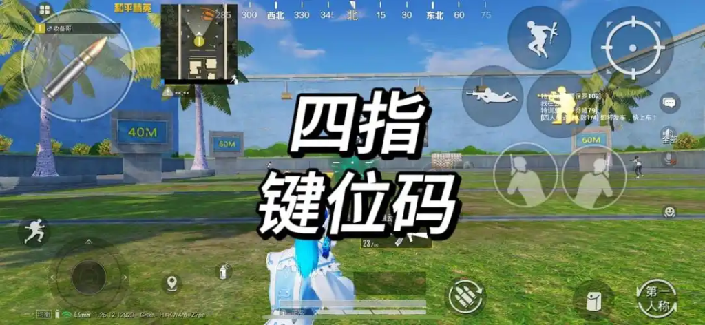 和平精英四指操作-星界云手机攻略站