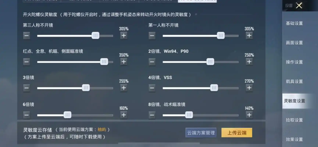 和平精英 6 倍调 3 倍灵敏度全解析-星界云手机攻略站