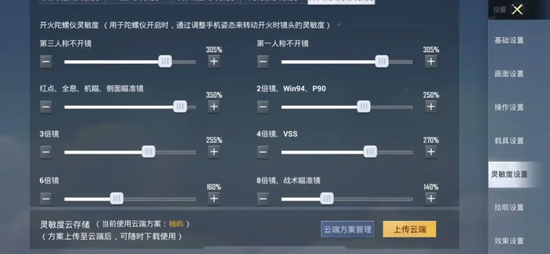 和平精英 6 倍调 3 倍灵敏度全解析-星界云手机攻略站