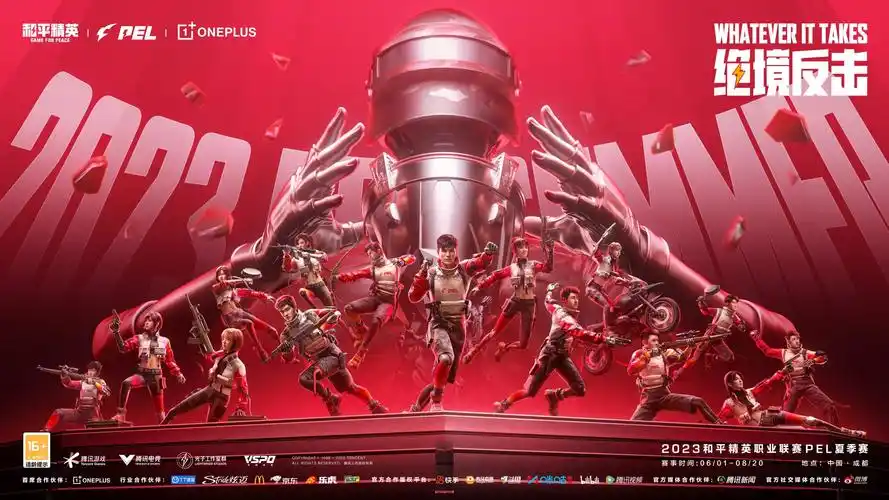 和平精英职业比赛全析：从赛场风云到行业影响-星界云手机攻略站