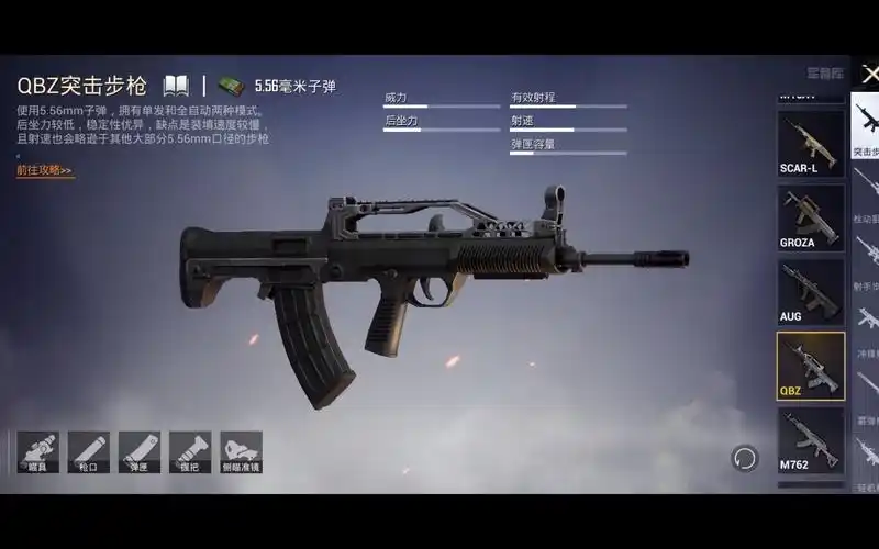《和平精英》QBZ 全方位解析-星界云手机攻略站