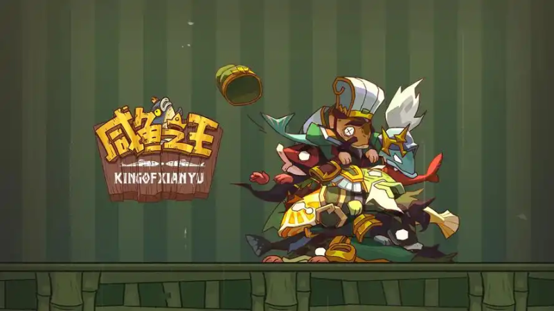 《咸鱼之王》咸主玩法解析:咸臣收服与能量运用指南-星界云手机攻略站