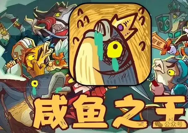 《咸鱼之王》十殿试炼全攻略：从组队挑战到 BOSS 通关指南-星界云手机攻略站