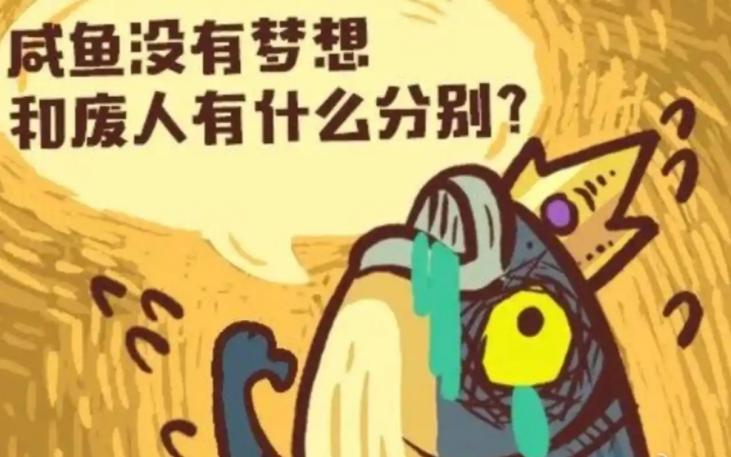《咸鱼之王》关卡系统全解析:从入门到高阶的通关指南插图 《咸鱼之王》关卡系统全解析:从入门到高阶的通关指南插图