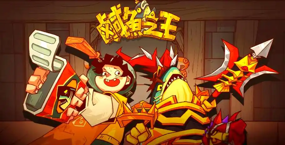 【咸鱼之王】末路狂飙白嫖金鱼小贴士-星界云手机攻略站