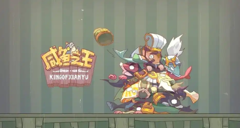 【咸鱼之王】击碎谣言:沉默也是控制-星界云手机攻略站