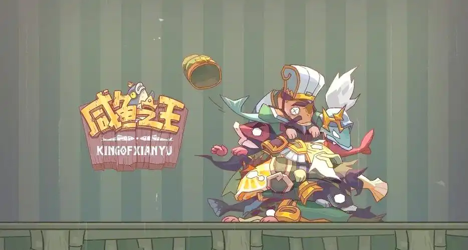 【咸鱼之王】击碎谣言:沉默也是控制插图 【咸鱼之王】击碎谣言:沉默也是控制插图