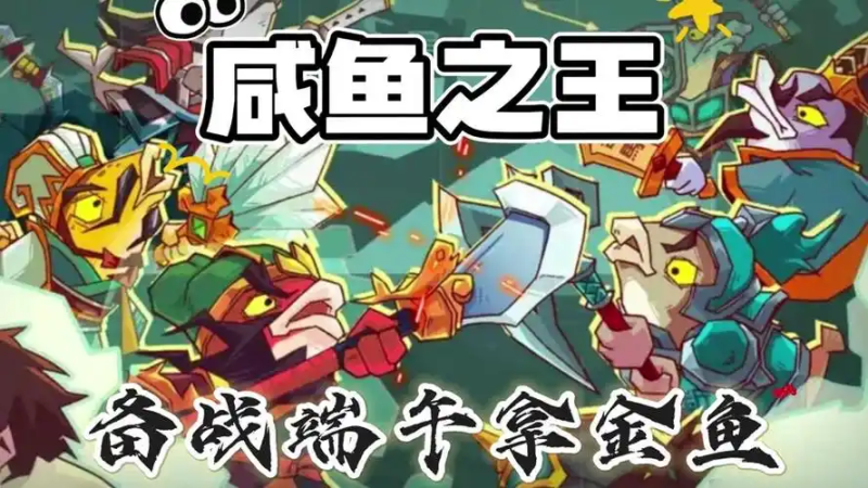 《咸鱼之王》大龙虾关卡吕布阵容推荐-星界云手机攻略站