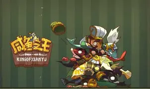 【咸鱼之王】最全推塔阵容合集插图 【咸鱼之王】最全推塔阵容合集插图