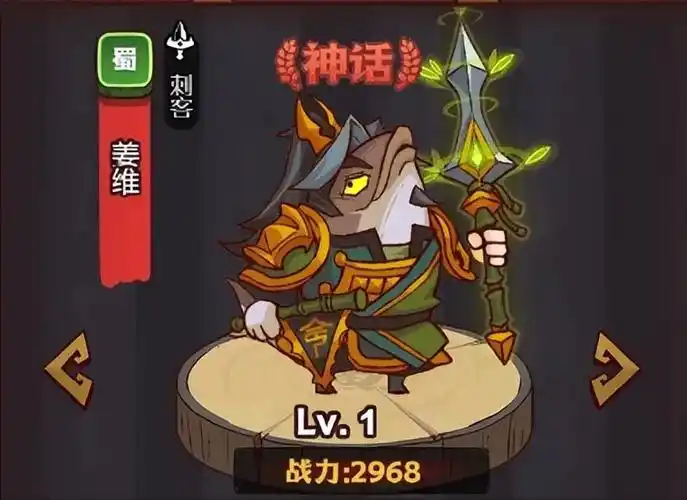 【咸鱼之王】姜维数据和玩法分析讲解插图 【咸鱼之王】姜维数据和玩法分析讲解插图