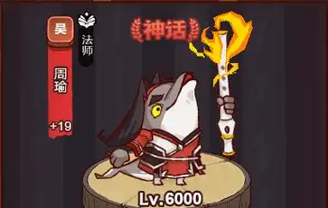 【咸鱼之王】周瑜讲解插图 【咸鱼之王】周瑜讲解插图