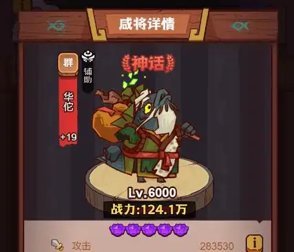 咸鱼之王8140华佗怎么过插图 咸鱼之王8140华佗怎么过插图