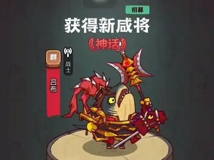 【咸鱼之王】浅谈祭献流合力吕布:称霸战场的关键策略插图 【咸鱼之王】浅谈祭献流合力吕布:称霸战场的关键策略插图