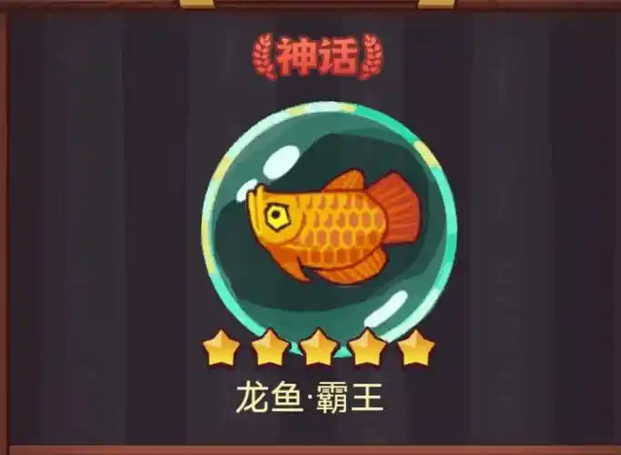 【咸鱼之王】金鱼骇浪淬炼深度解析(2025 实战版)插图 【咸鱼之王】金鱼骇浪淬炼深度解析(2025 实战版)插图