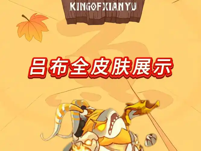 2025 年《咸鱼之王》低配月光吕布过深海全攻略:资源分配与实战技巧插图 2025 年《咸鱼之王》低配月光吕布过深海全攻略:资源分配与实战技巧插图