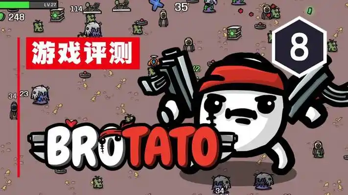 《土豆兄弟》受虐狂深度解析与通关指南插图 《土豆兄弟》受虐狂深度解析与通关指南插图