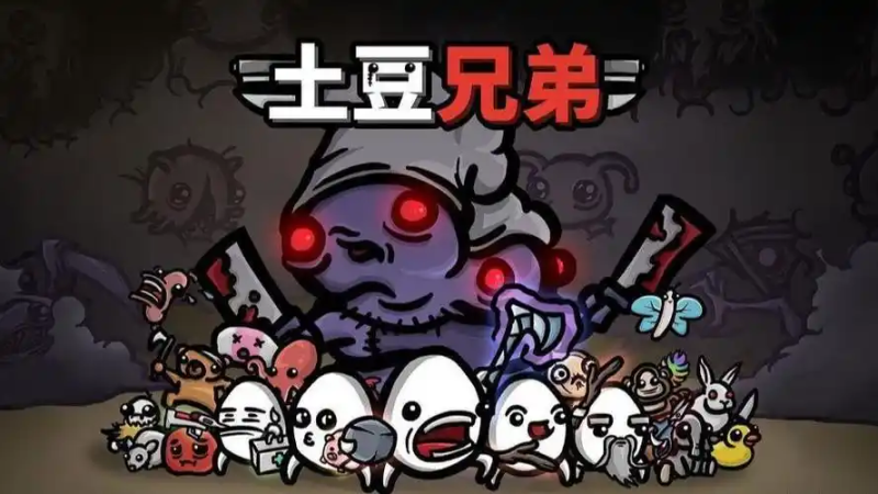 《土豆兄弟》护垫解锁攻略-星界云手机攻略站