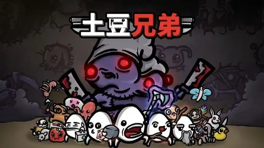 《土豆兄弟》护垫解锁攻略插图 《土豆兄弟》护垫解锁攻略插图