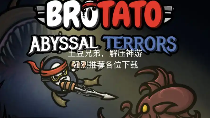 《土豆兄弟》N5 通关攻略:以飞毛腿角色为例插图 《土豆兄弟》N5 通关攻略:以飞毛腿角色为例插图