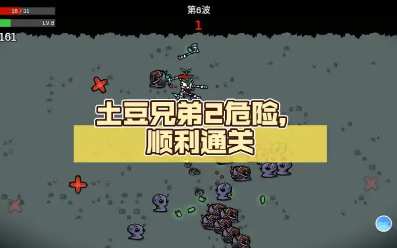 《土豆兄弟》医生怎么解锁?医生解锁方法插图 《土豆兄弟》医生怎么解锁?医生解锁方法插图