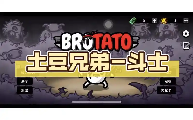 《土豆兄弟》企业家角色深度攻略插图 《土豆兄弟》企业家角色深度攻略插图