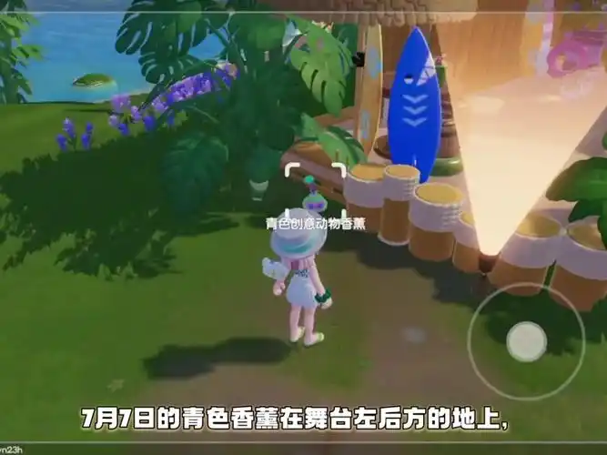 心动小镇祈愿台位置插图 心动小镇祈愿台位置插图
