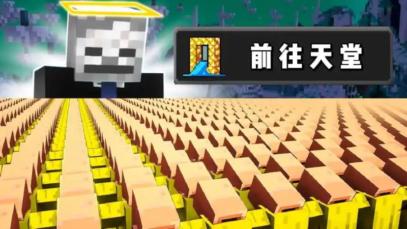 我的世界手游前往天堂的方法-星界云手机攻略站