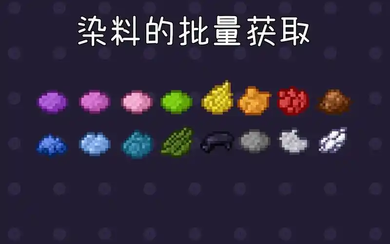 我的世界手游白色染料:制作、用途及相关技巧插图 我的世界手游白色染料:制作、用途及相关技巧插图