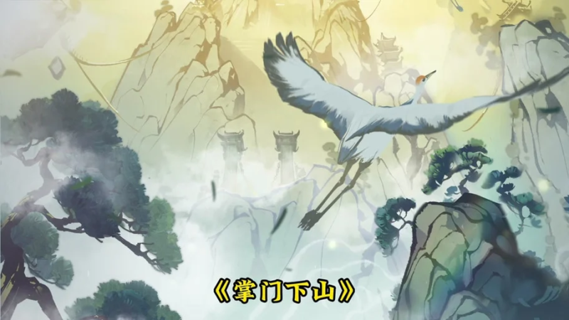 掌门下山氪金攻略：合理投入，高效修仙-星界云手机攻略站