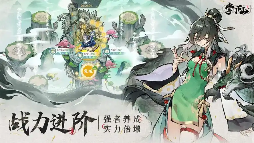 《掌门下山》金丹全面解析:修仙进阶的关键节点插图 《掌门下山》金丹全面解析:修仙进阶的关键节点插图