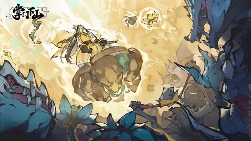 《掌门下山》0 氪攻略：白手起家的修仙之路-星界云手机攻略站