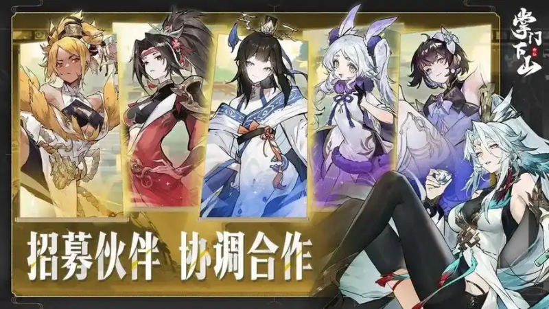 《掌门下山》新手大风车攻略：强势起步，快意修仙-星界云手机攻略站