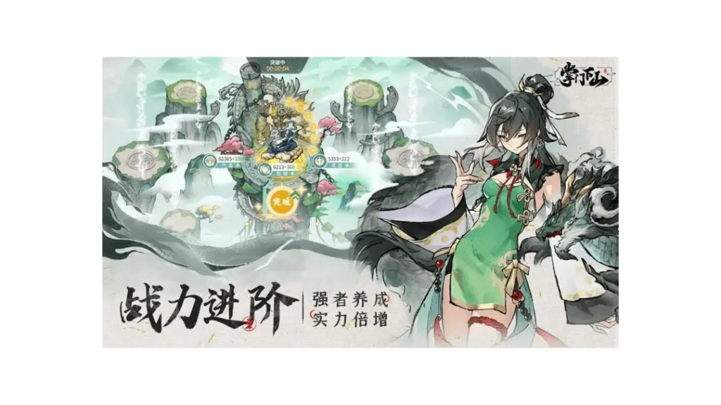 《掌门下山》参悟玩法介绍插图 《掌门下山》参悟玩法介绍插图