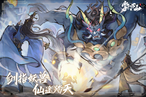 《掌门下山》清沙伙伴技能全解析:打造无敌修仙阵容插图 《掌门下山》清沙伙伴技能全解析:打造无敌修仙阵容插图
