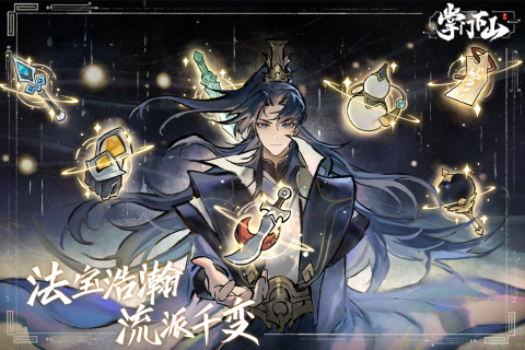 《掌门下山》快速升级攻略：踏上修仙快车道-星界云手机攻略站