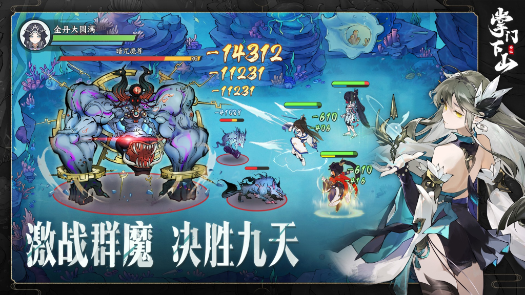 《掌门下山》诛魔伤害提升攻略(刀修篇)插图 《掌门下山》诛魔伤害提升攻略(刀修篇)插图