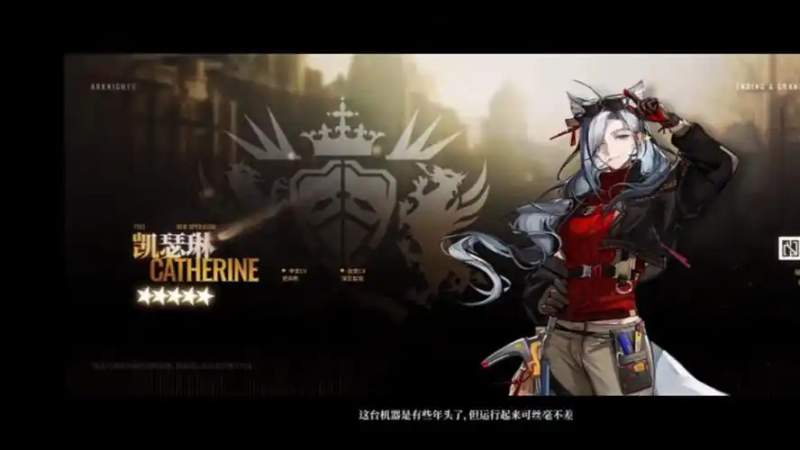 《明日方舟》凯瑟琳:慈爱长者的坚毅守护-星界云手机攻略站