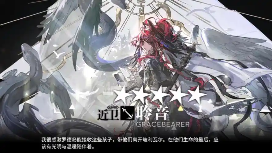 《明日方舟》聆音:奏响战场的治愈旋律插图 《明日方舟》聆音:奏响战场的治愈旋律插图