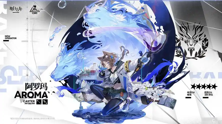 《明日方舟》阿罗玛:深海谜团中的希望之光插图 《明日方舟》阿罗玛:深海谜团中的希望之光插图