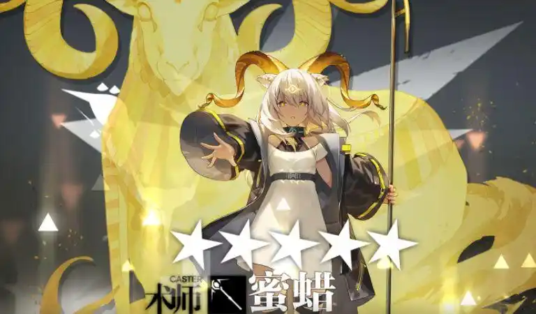 《明日方舟》蜜蜡深度解析:沙漠中的神秘术师插图 《明日方舟》蜜蜡深度解析:沙漠中的神秘术师插图