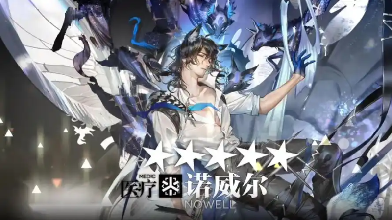 《明日方舟》干员诺威尔:疗养系的希望之光-星界云手机攻略站