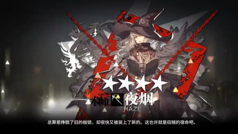 《明日方舟》夜烟：神秘的法术掌控者-星界云手机攻略站