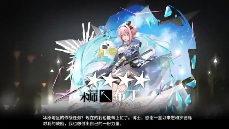 《明日方舟》布丁：电力奇才的战场绽放-星界云手机攻略站