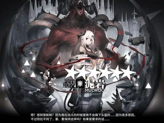 《明日方舟》泥岩:战场的坚韧守护者插图 《明日方舟》泥岩:战场的坚韧守护者插图