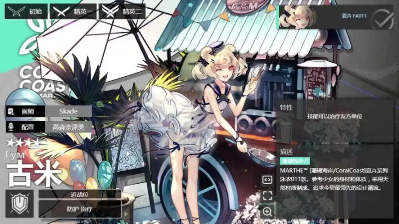 《明日方舟》古米:乌萨斯少女的战场与厨房之旅-星界云手机攻略站