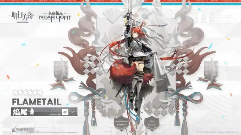 明日方舟焰尾干员-星界云手机攻略站